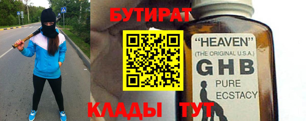 Бутират BDO Гай