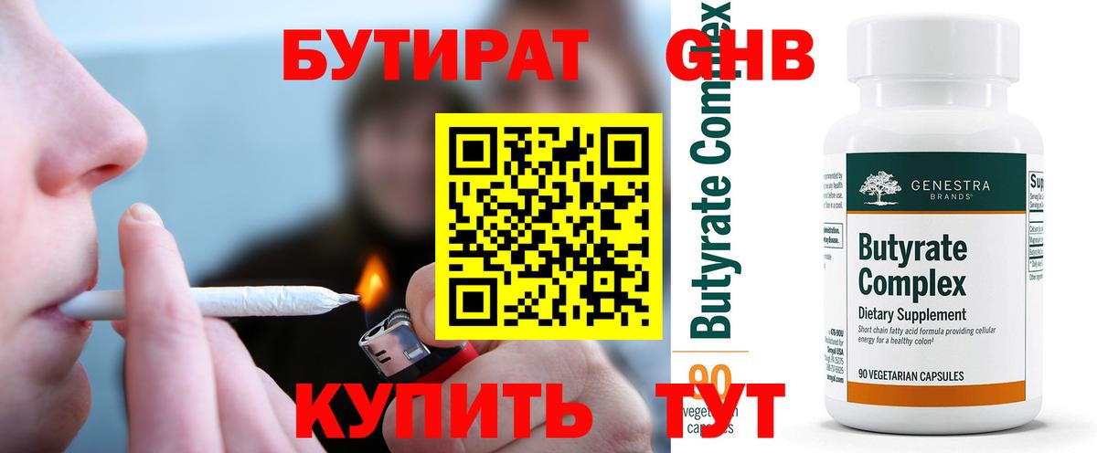 Гай  Бутират бутик  Вход с VPN 