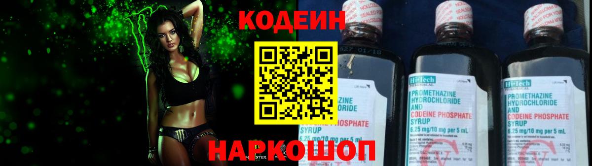 Гай  Кодеиновый сироп Lean Purple Drank  Вход с VPN 