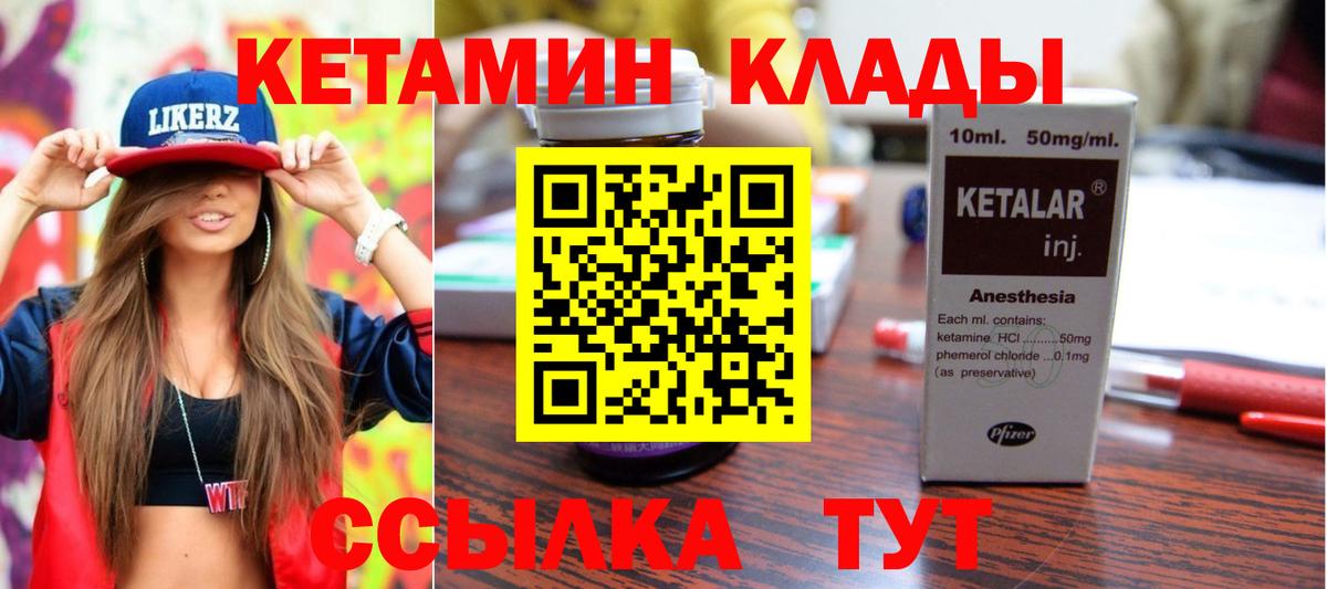 Кетамин VHQ  Кетамин ketamine  Вход с VPN  Гай 