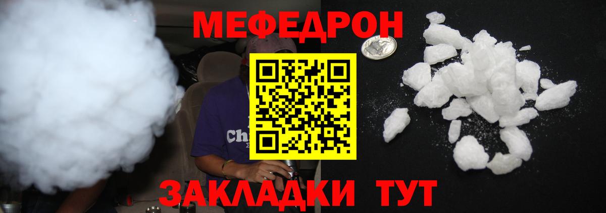 Мефедрон мука Гай